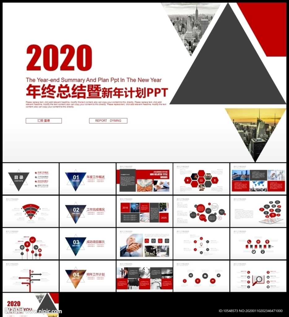 紅色工作總結(jié)新年工作計(jì)劃匯報(bào)