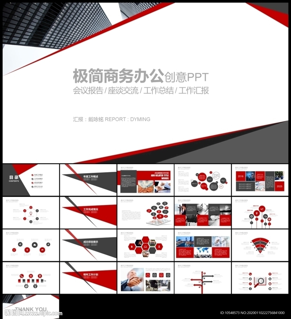 红色极简欧美风商务办公项目报告