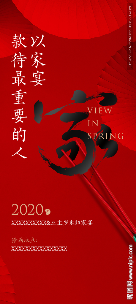 新年家宴