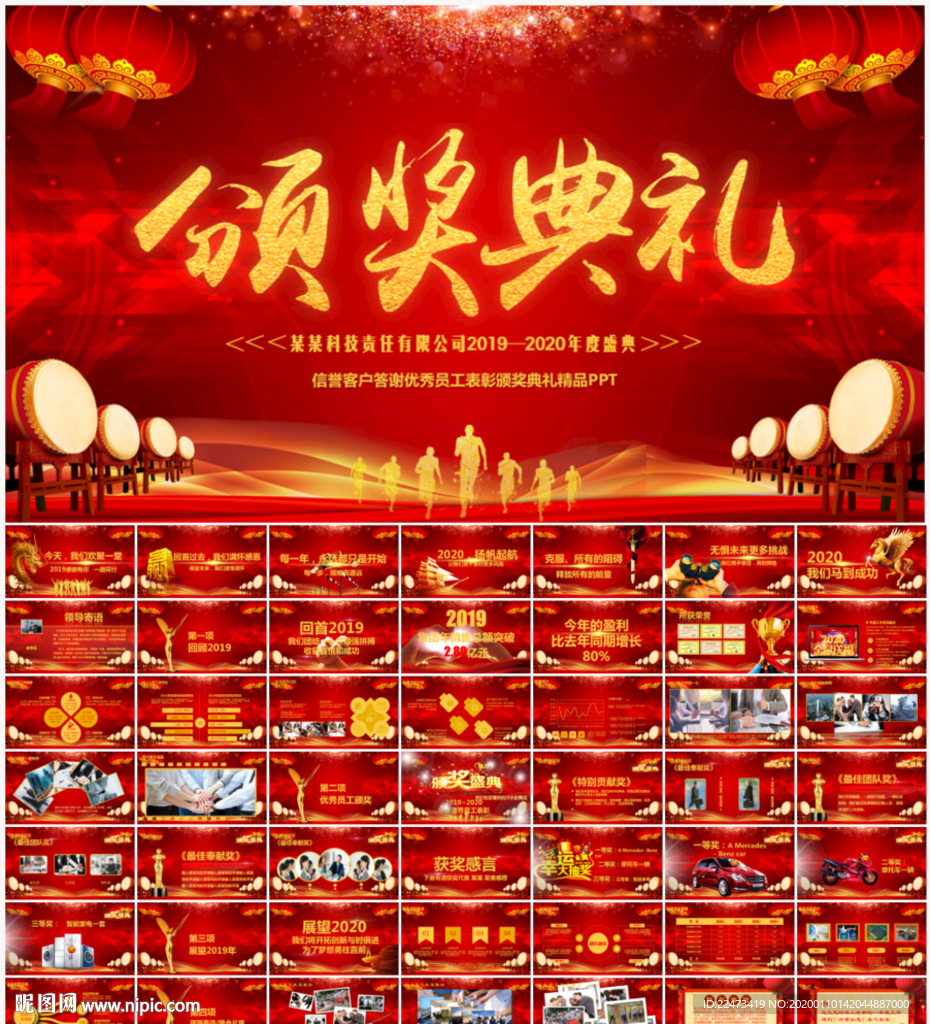 鼠年震撼年會誓師大會年會ppt