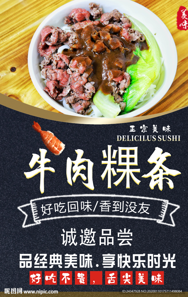 牛肉粿条