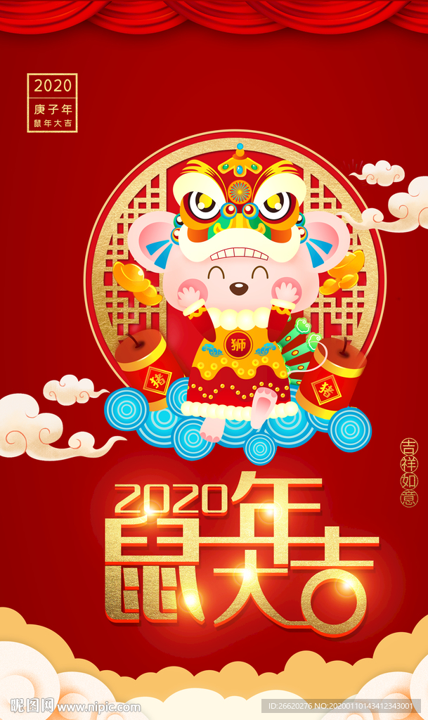鼠年2020年春节喜庆海报