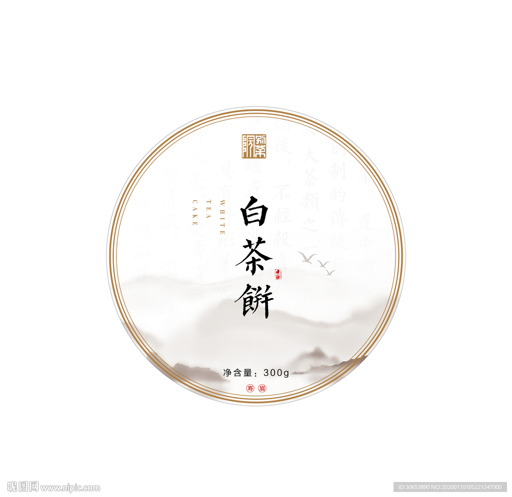 茶餅包裝