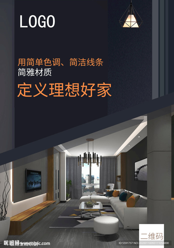現代簡約家居海報