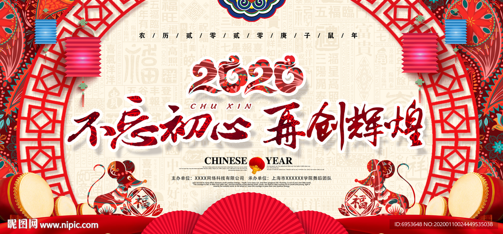 2020企業不忘初心再創輝煌展