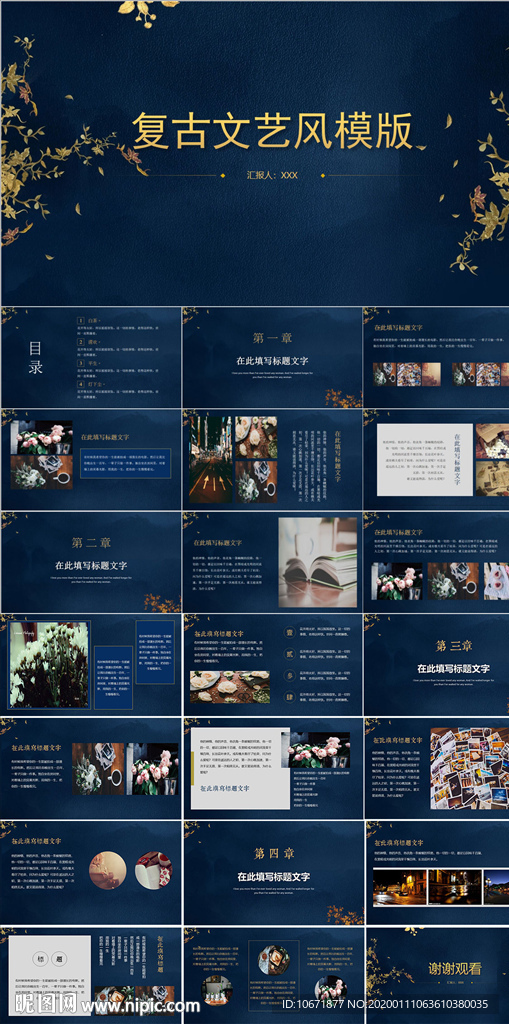 文藝古風PPT