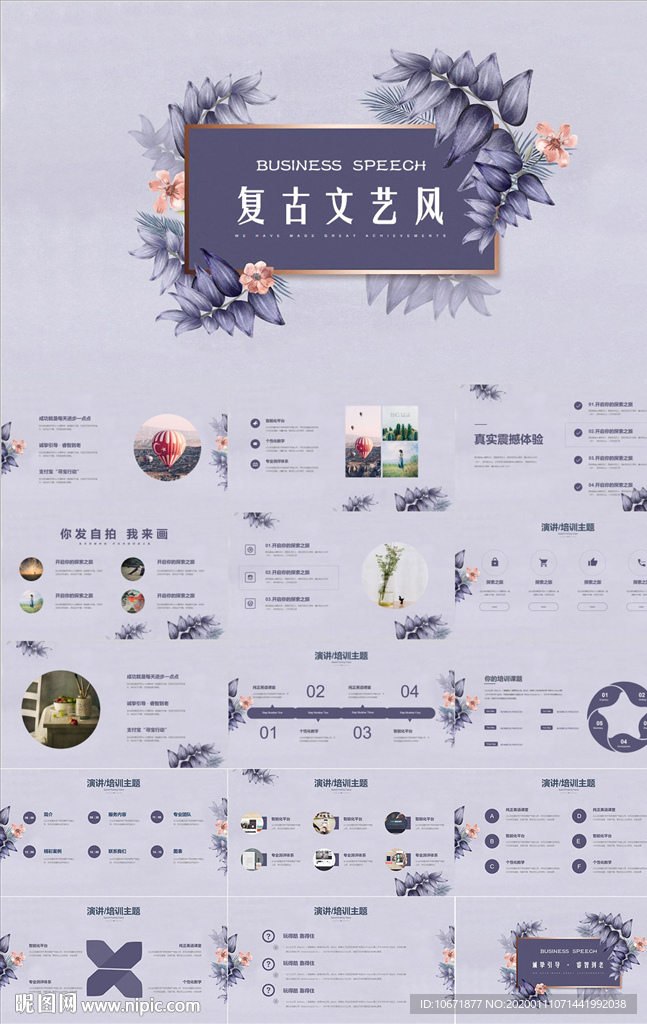 文藝古風(fēng)PPT