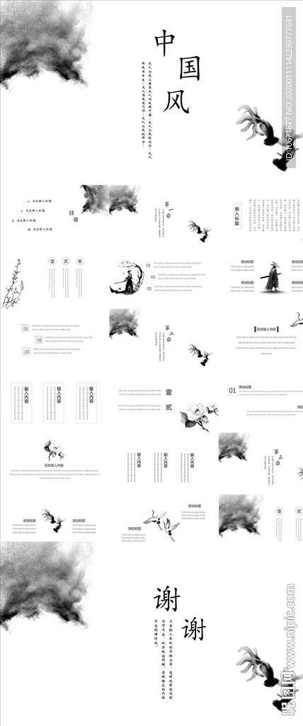 文藝古風(fēng)PPT