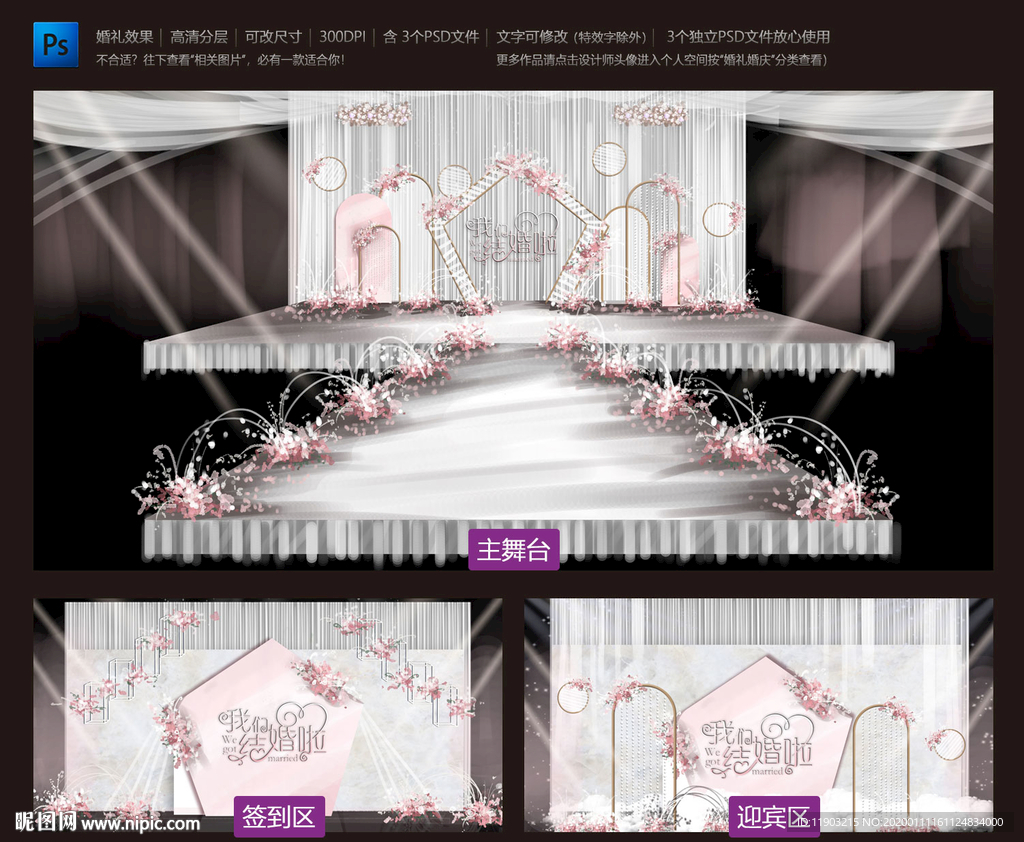 婚禮