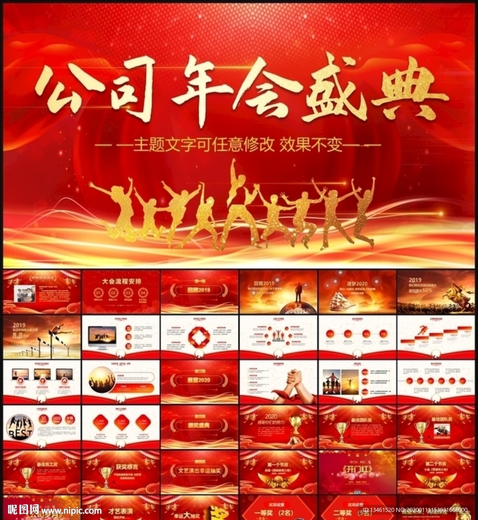 公司年會PPT