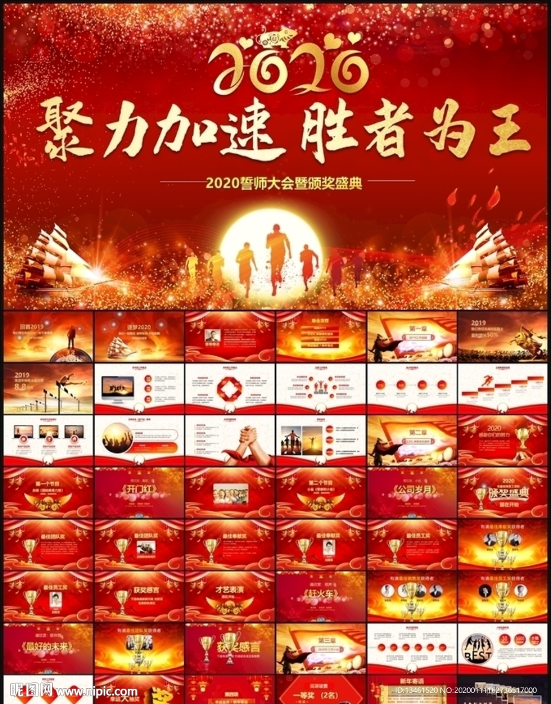 年會倒計時PPT