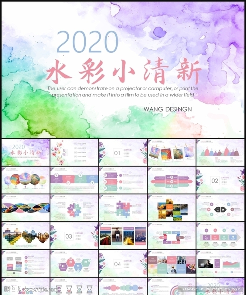 水彩小清新PPT