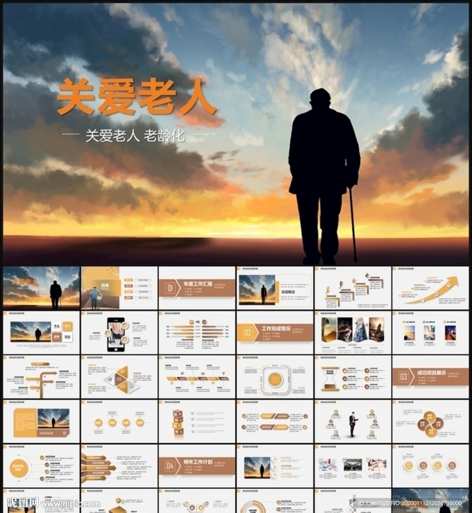 關愛老人PPT