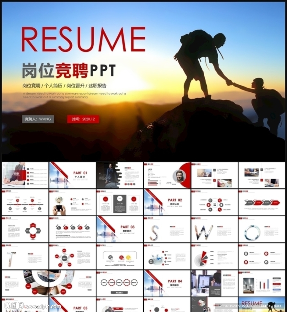 競聘PPT