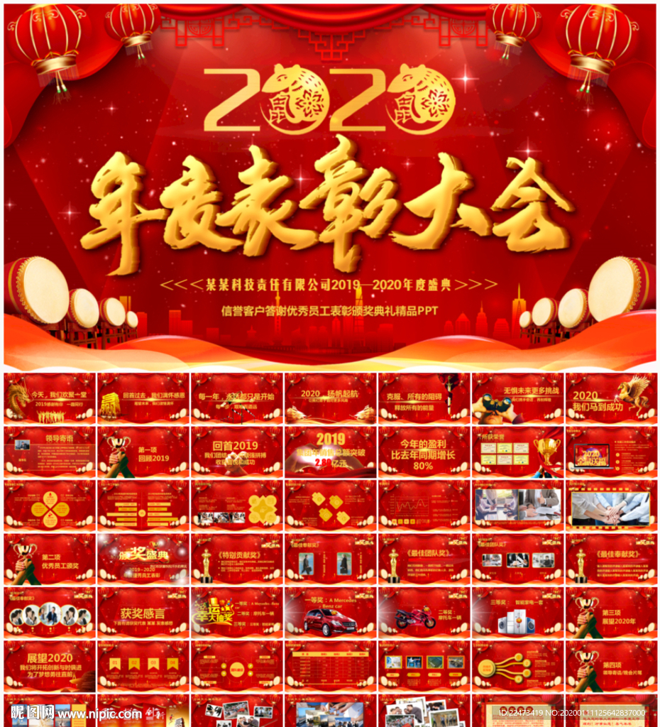 2020年會PPT