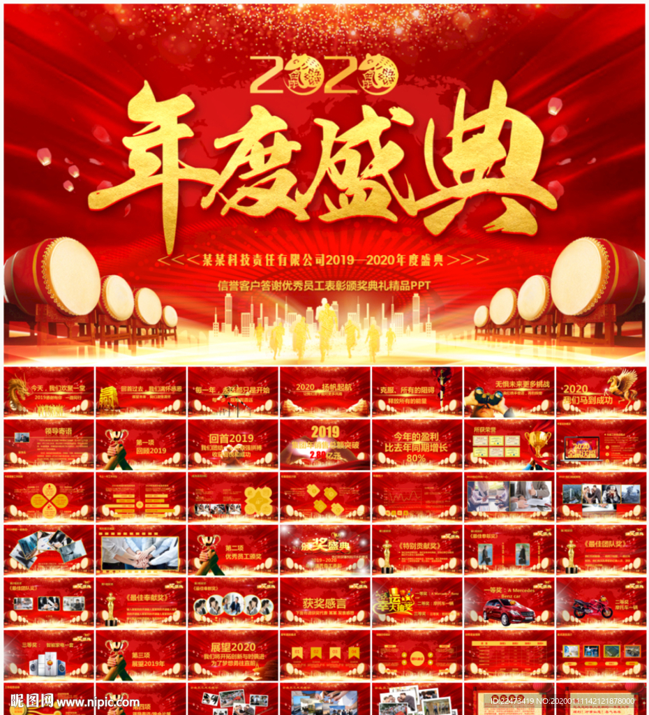 2020企業(yè)年會頒獎典禮PPT