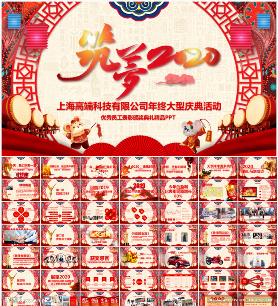 鼠年震撼年會誓師大會年會ppt