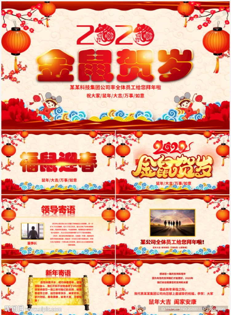 2020鼠年電子賀卡PPT