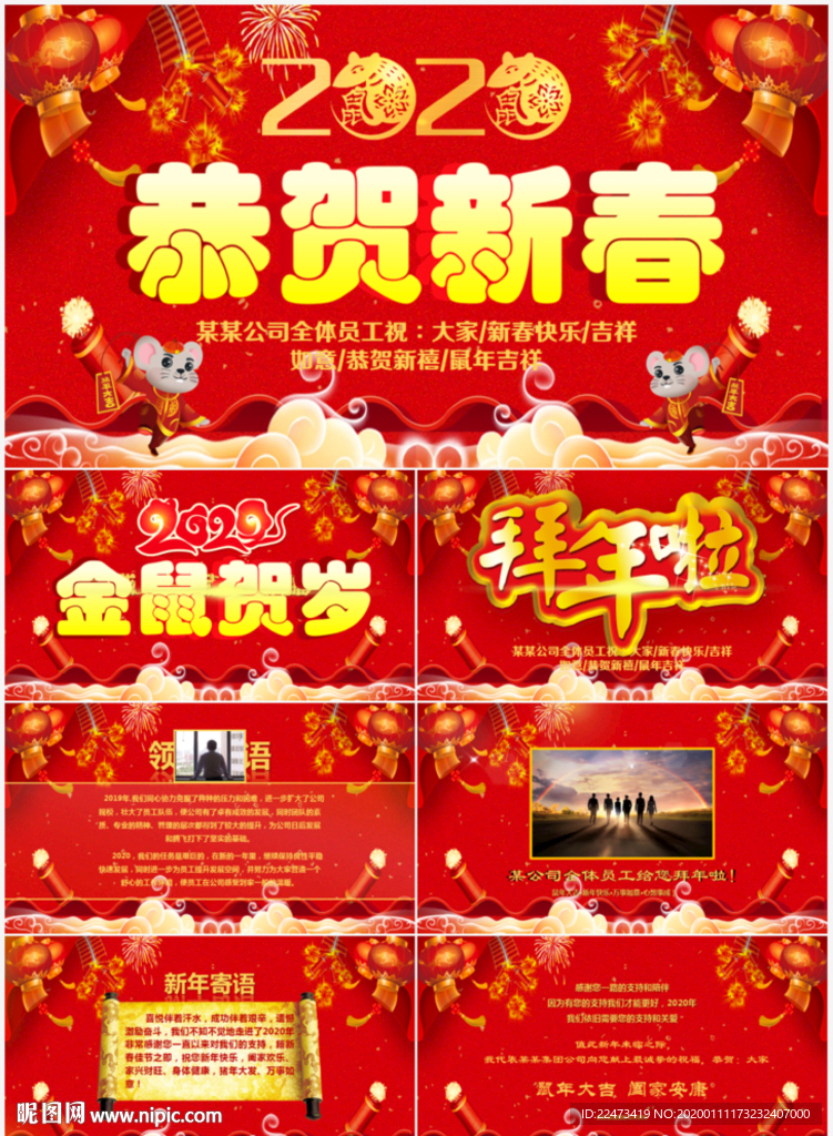 新年拜年電子賀卡PPT