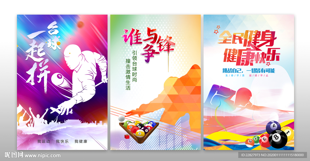 臺球海報