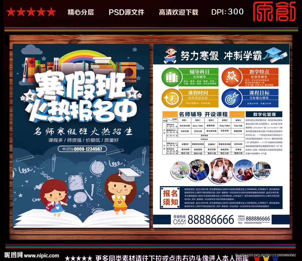 寒假班單頁