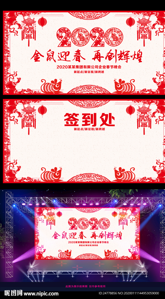 中式边框鼠年春节联欢晚会背景板