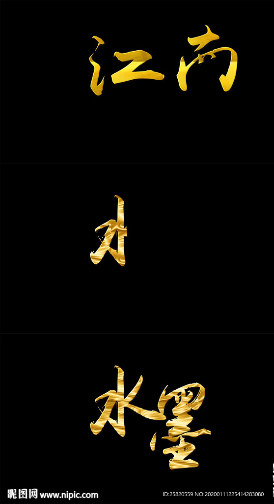 水墨風(fēng)手寫字AE模板