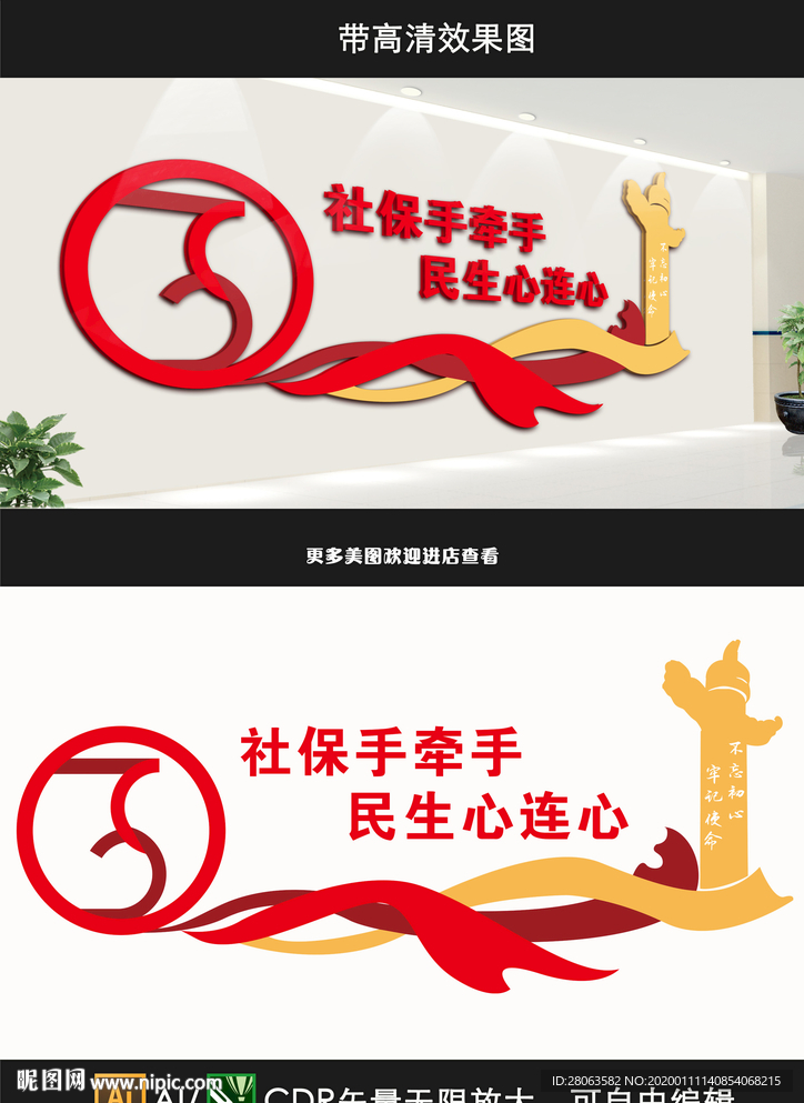社保局文化墻