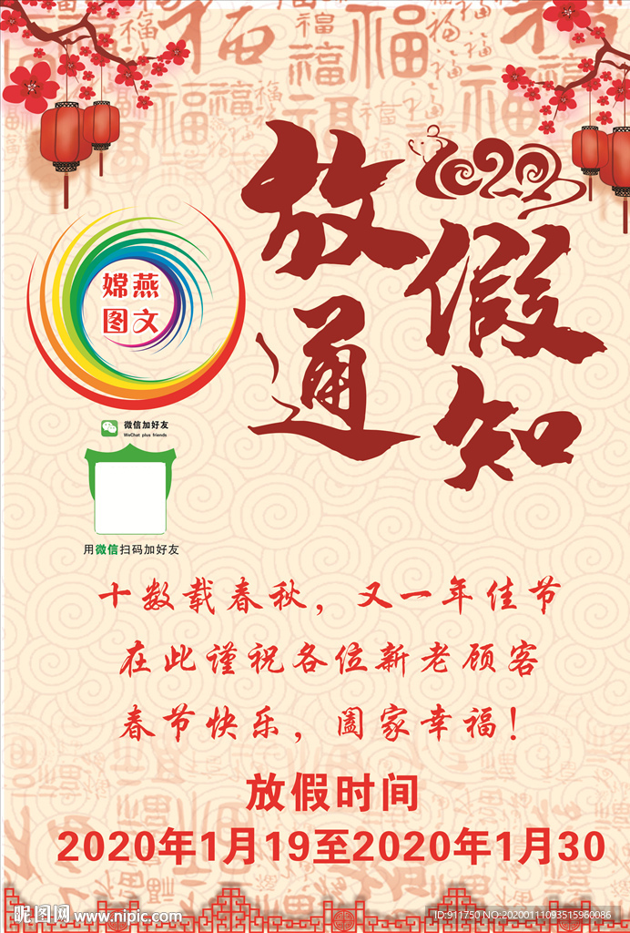 放假通知