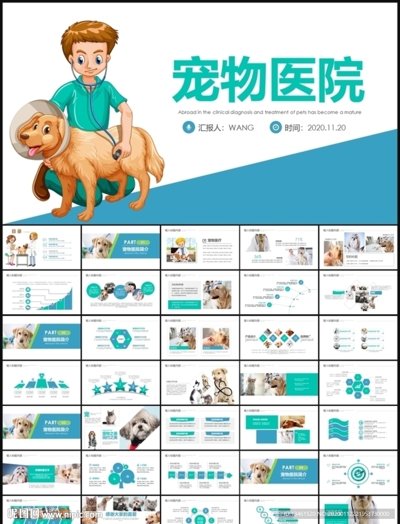 獸醫(yī)寵物醫(yī)院PPT