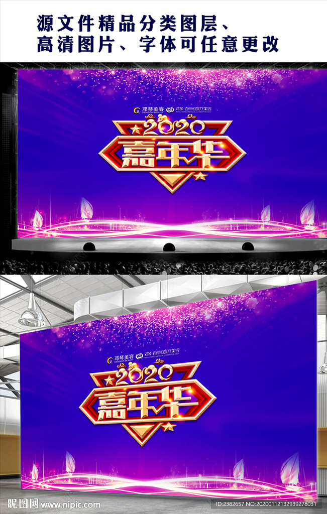 年會(huì)背景  2020