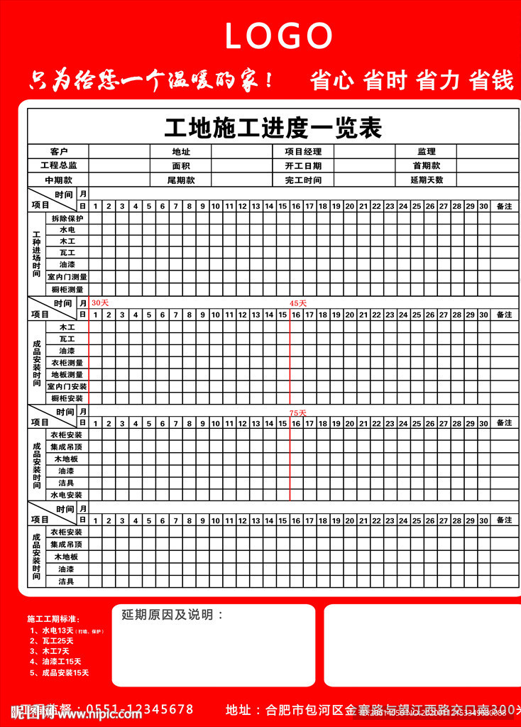 工地施工进度一览表KT板