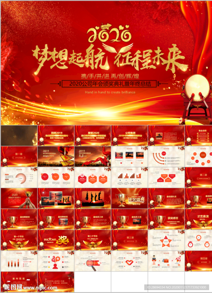 年會(huì)PPT