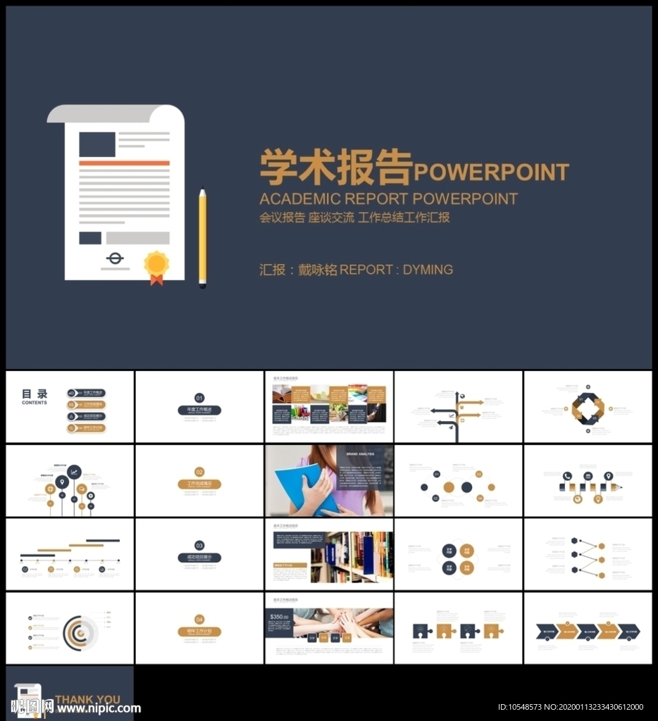 畢業論文答辯開題報告PPT