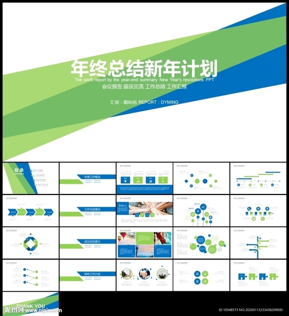 藍(lán)綠色扁平工作總結(jié)新年計劃