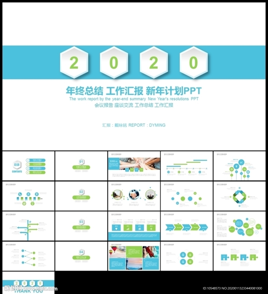 藍綠色扁平工作總結(jié)新年計劃