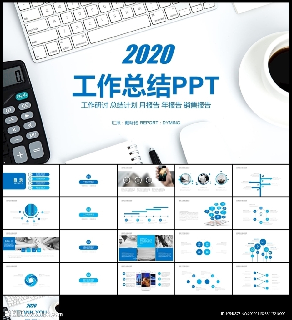 藍(lán)色扁平電腦總結(jié)新年計(jì)劃匯報(bào)