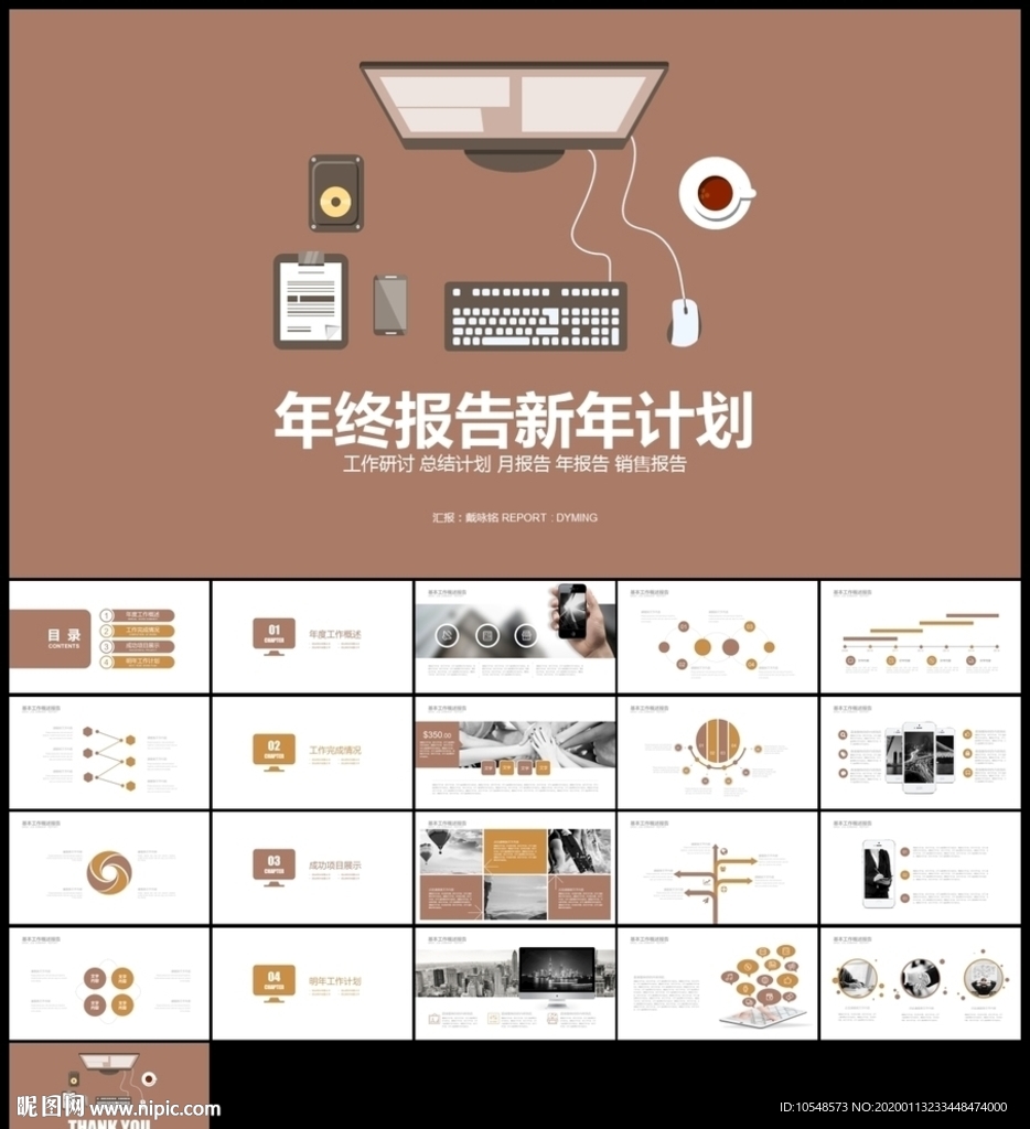 金色扁平電腦總結(jié)新年計(jì)劃匯報(bào)
