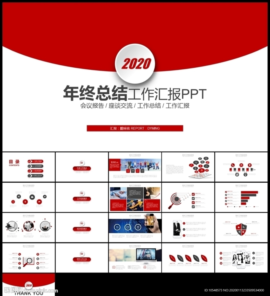 紅色簡約年終總結新年計劃PPT