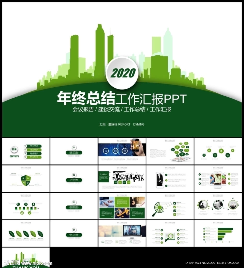 绿色建筑年终总结新年计划PPT