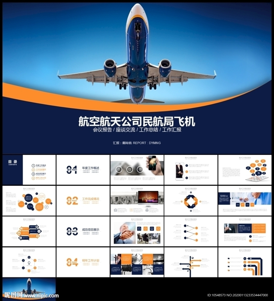 航空運輸航空物流客運飛機PPT