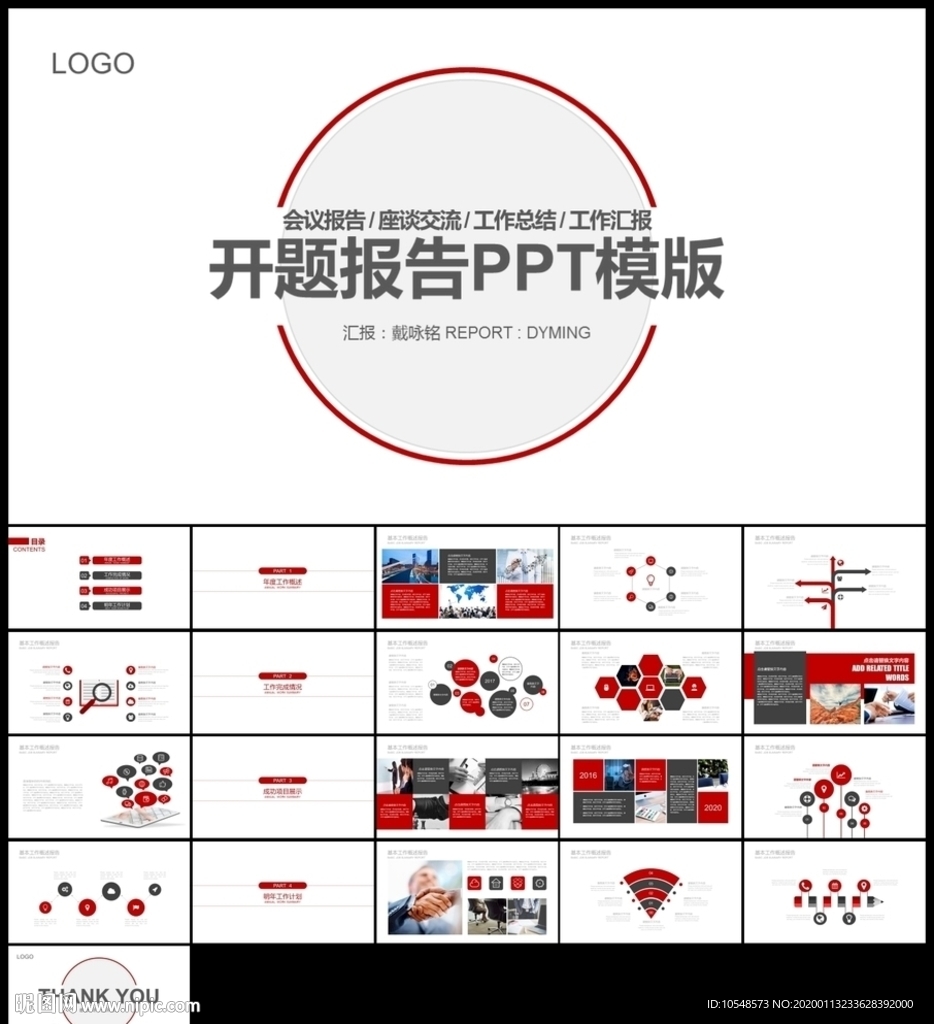 紅色畢業論文答辯研究生開題報告