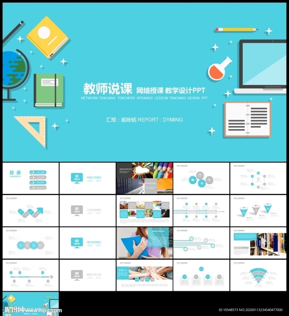 扁平化教育培訓(xùn)教學(xué)設(shè)計(jì)公開課