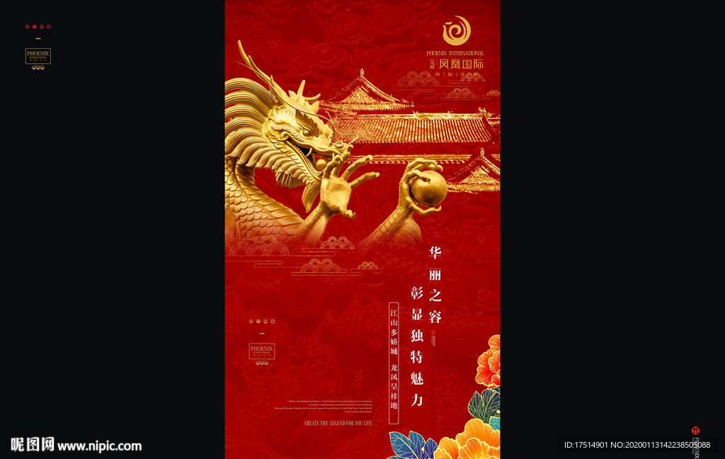 牡丹 富貴 龍  招財 發財