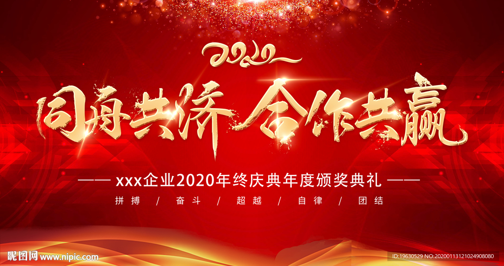 2020公司年會
