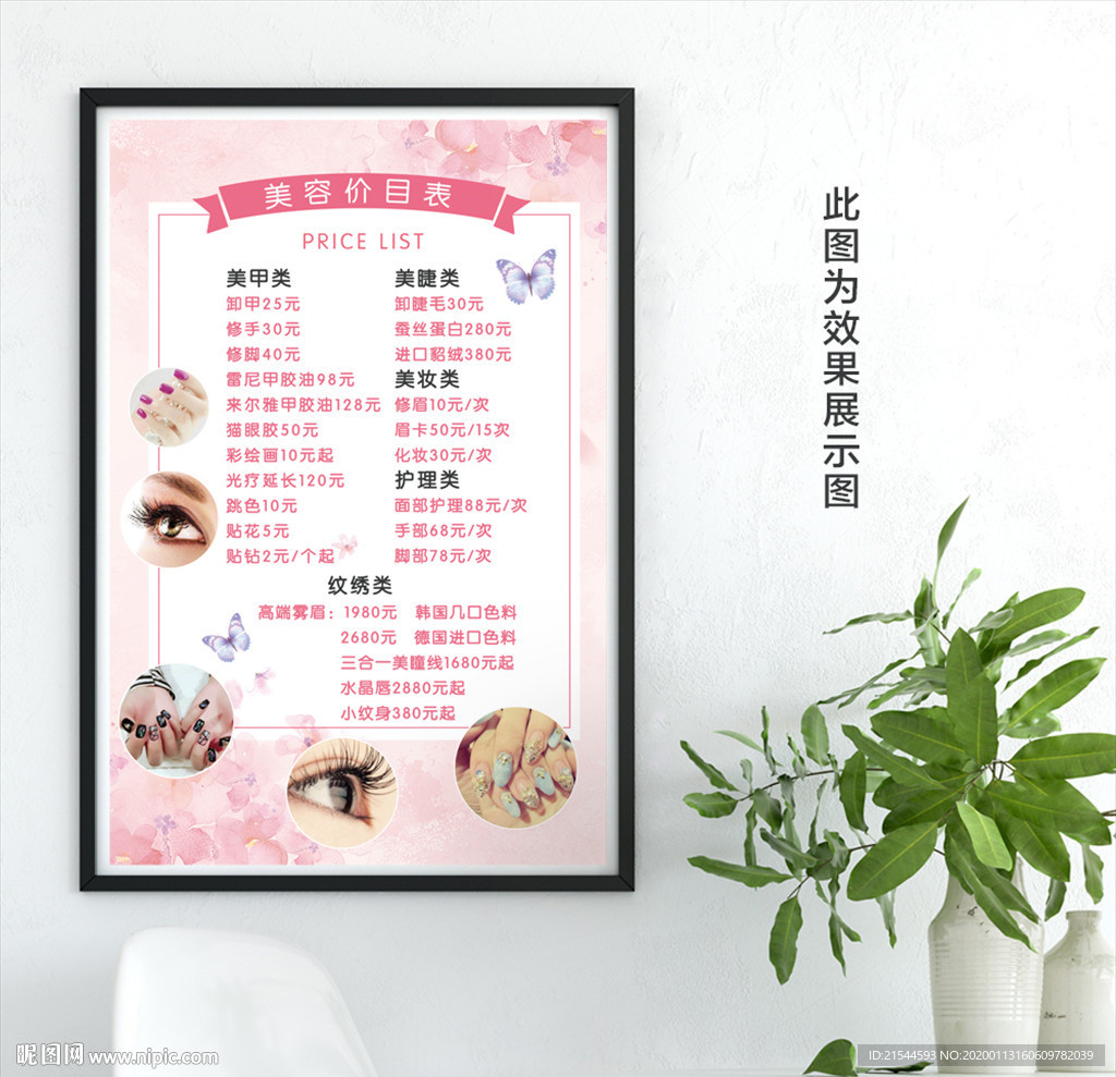 美容價目表