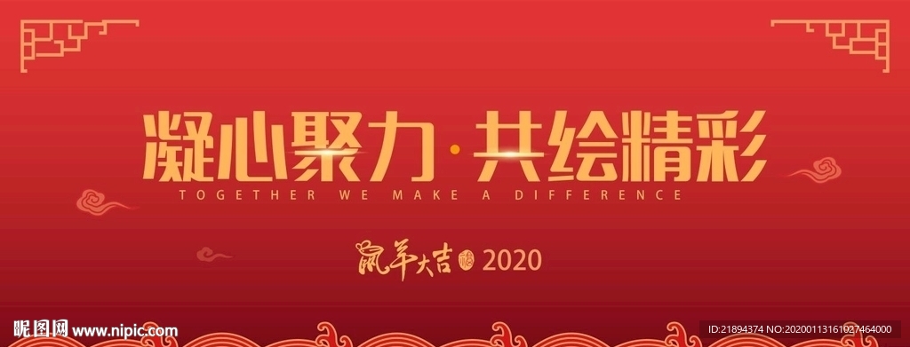 年會背景 舞臺背景 紅色背景