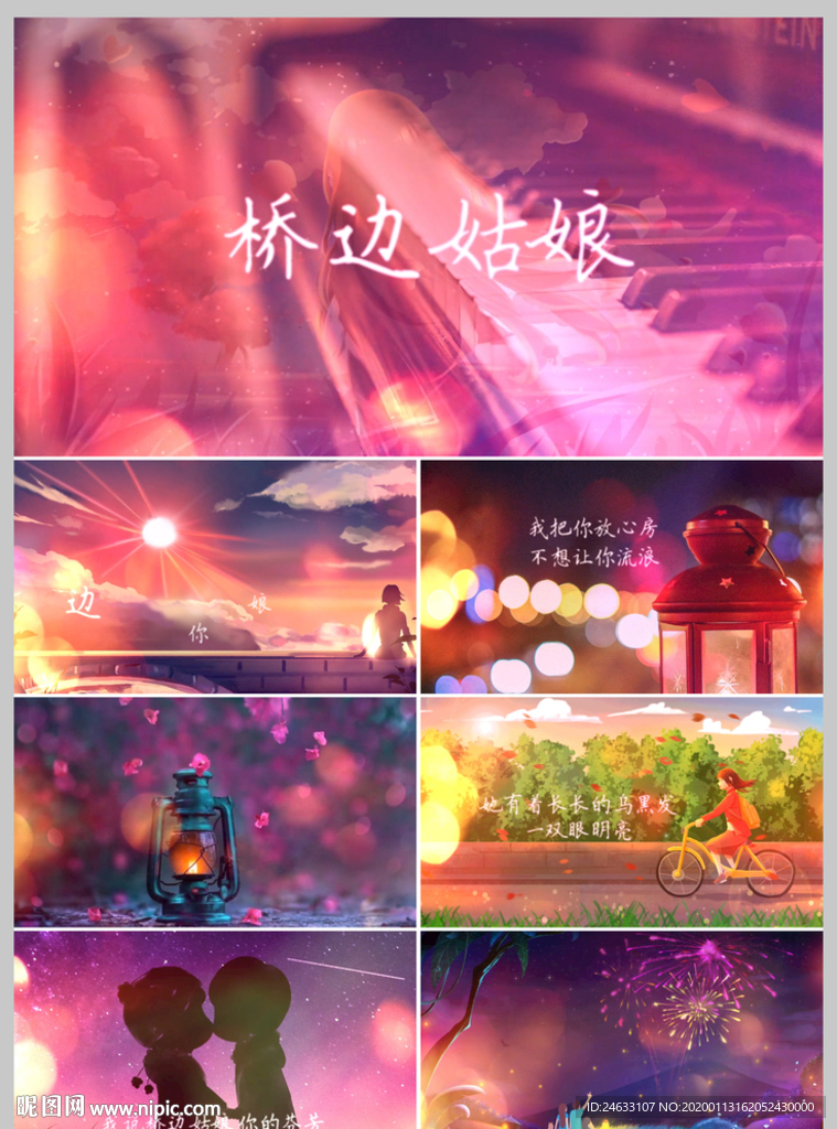 《橋邊姑娘》抖音配樂歌詞字幕版