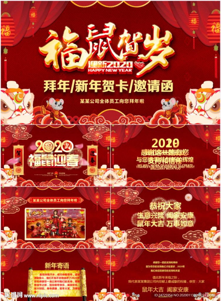 2020鼠年拜年電子賀卡PPT