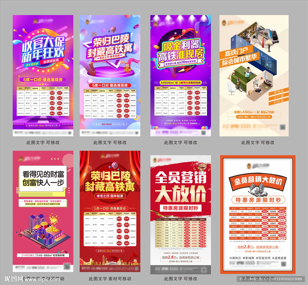 地產(chǎn)一口價(jià)房源促銷暴力微信合集